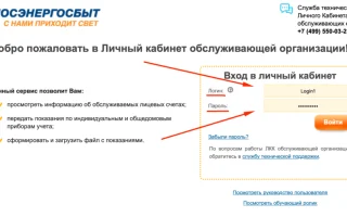 Мосэнергосбыт — вход в личный кабинет клиента на ЛКК МЭС РФ, регистрация — 2026.