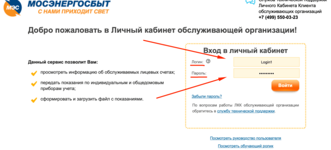 Мосэнергосбыт — вход в личный кабинет клиента на ЛКК МЭС РФ, регистрация — 2026
