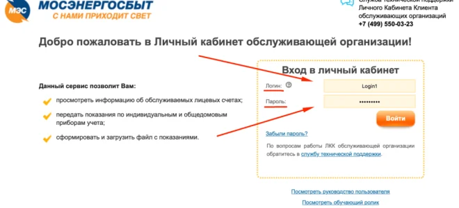 Мосэнергосбыт — вход в личный кабинет клиента на ЛКК МЭС РФ, регистрация — 2026.