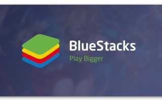 Как настроить программу BlueStacks и войти в учетную запись Google