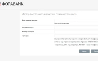 Регистрация в личном кабинете Фора Банка: пошаговая инструкция — 2026.