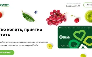 Как активировать карту Перекресток — зарегистрировать карту клуба — 2026.