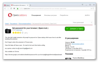 Как поставить пароль на вход в браузер. Как можно поставить пароль на вход в браузер опера — 2026.