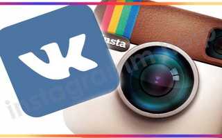 Как привязать Инстаграм к ВКонтакте – настройка синхронизации аккаунтов