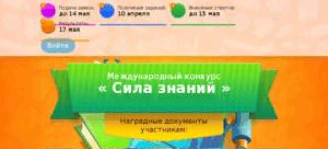 Добро пожаловать на Международный конкурс «Лига эрудитов»!