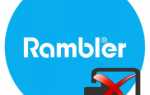 Почему не работает Rambler почта (не открывается)