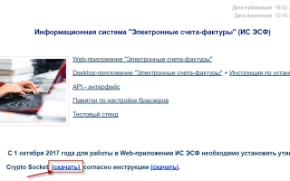 Информационная система электронных счетов-фактур. Администрация — 2026.