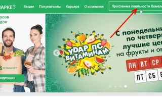 www.bel-market.by активировать карту Хамелеон и зарегистрировать на сайте БелМаркет бай — 2026.