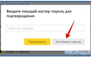 Как удалить пароли в Яндекс Браузере? — 2026.
