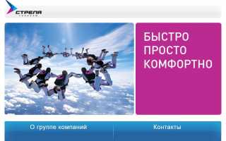 Strelatelecom: регистрация личного кабинета и вход в него через официальный сайт