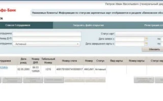 Зарплатный проект Альфа-Банка: вход в АЗОН с помощью логина и пароля — 2026.