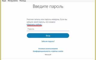 Как восстановить пароль и логин от Skype? – Инструкция по восстановлению