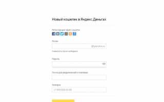 Яндекс кошелек создать бесплатно на русском языке — пошаговая инструкция: как зарегистрироваться в яндекс деньги и получить 150 руб в подарок