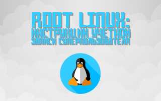 Ubuntu Linux root пароль — Найти пароль пользователя root по умолчанию
