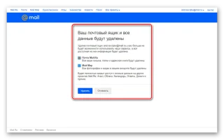 Как удалить электронную почту Mail.ru — 2026.