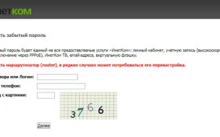 Интернет провайдер «Инетком (Inetсom)» — 2026.