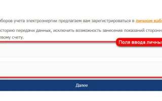 Личный кабинет Вологдаэнергосбыт: передача показаний на официальный сайт — 2026.