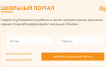 School.mosreg.ru — школьный портал Московской области: регистрация и вход, электронный дневник