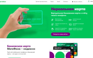 Мегафон банк вход в личный кабинет — 2026.