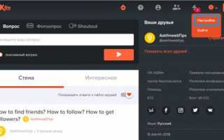 Как удалить страницу/аккаунт на Аск фм временно и навсегда?