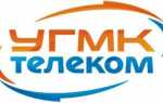 УГМК-Телеком — Рубцовск: домашний интернет и телефон, кабельное телевидение