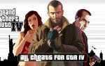Grand Theft Auto 4 (GTA IV): Самый полный список новых и старых чит кодов (+картинки)