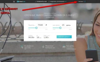 Смарт Кредит – порядок и условия получения микрозайма — 2026.