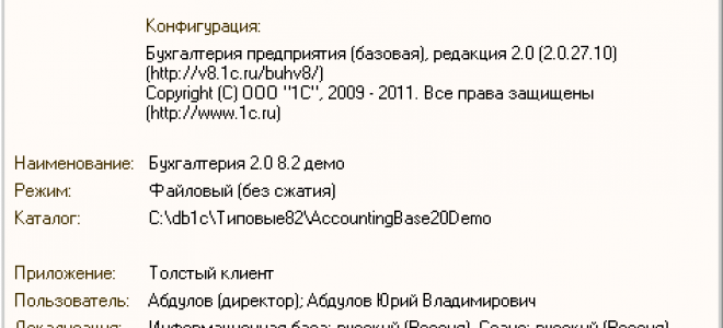 Самостоятельное обновление 1С:Предприятие 8. Часть №1.