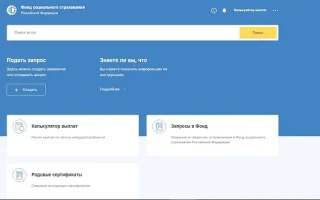 Как подать заявление в ФСС через Госуслуги: пошаговая инструкция со скриншотами — 2026.