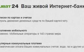 Приват24 — вход в личный кабинет, вход в систему, войти в интернет банкинг