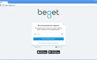 Beget ру — подробный обзор и реальные отзывы о хостинге — 2026.