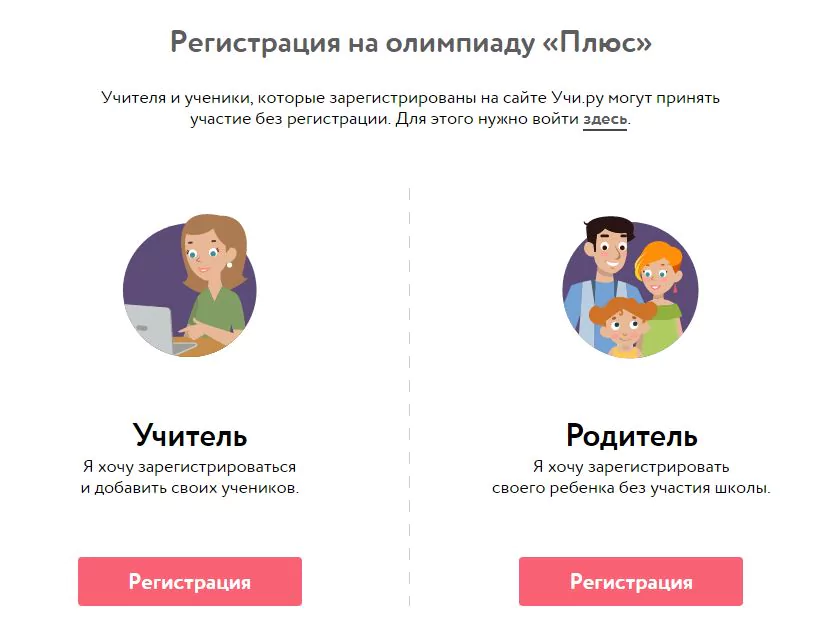 Учи.ру — вход в личный кабинет, регистрация на официальном сайте ученика, родителя, учителя — 2026.