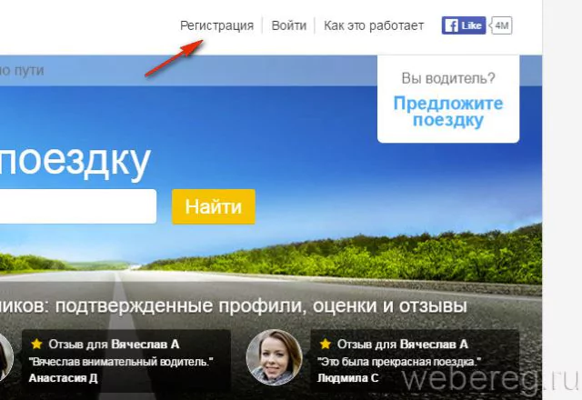 Зарегистрироваться на Бла Бла Кар как попутчик, вход через соц. сети — 2026 Зарегистрироваться на Бла Бла Кар как попутчик, вход через соц. сети — 2026.