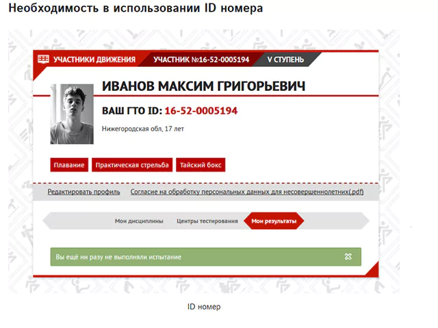 Личный кабинет ГТО: регистрация для школьников для получения номера, вход на официальный сайт ВФСК — 2026.