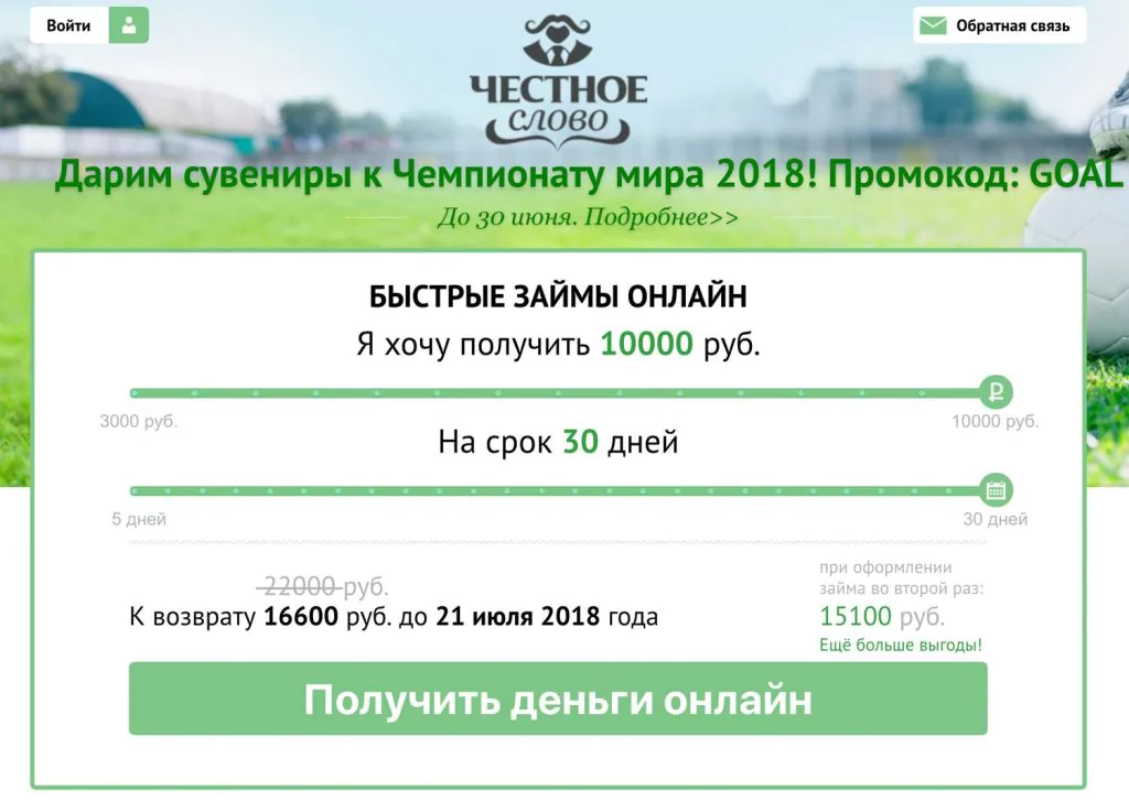 Честное Слово – онлайн займ, личный кабинет, отзывы клиентов, адрес и телефон — 2026.