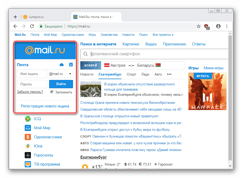 Mail.Ru: почта, поиск в интернете, новости, игры — 2026.