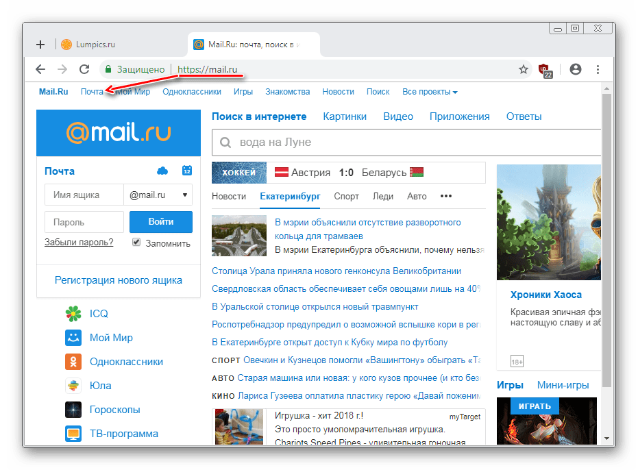 Mail.Ru: почта, поиск в интернете, новости, игры — 2026.