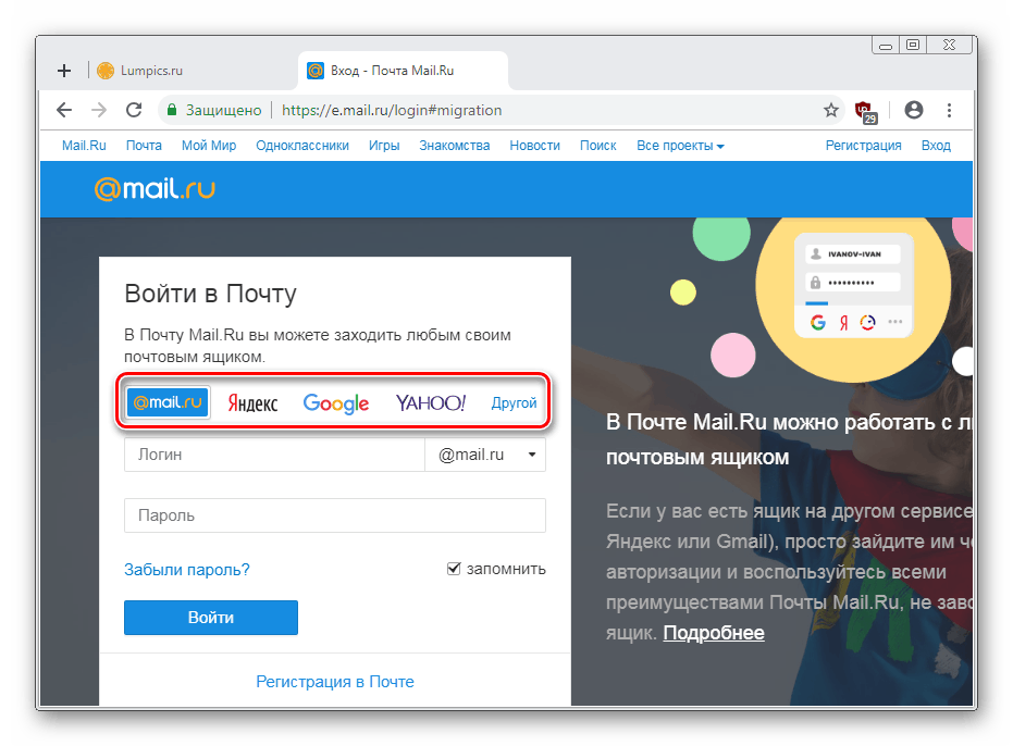 Mail.Ru: почта, поиск в интернете, новости, игры — 2026.