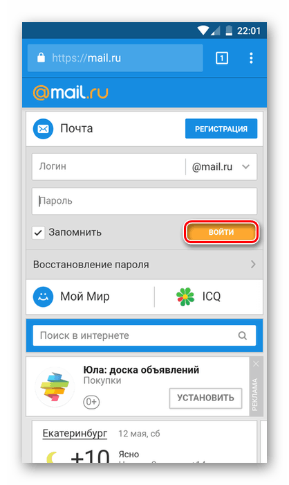 Mail.Ru: почта, поиск в интернете, новости, игры — 2026.