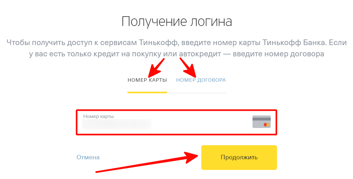 Регистрация и вход в личный кабинет интернет-банка Тинькофф на официальном сайте — 2026 Регистрация и вход в личный кабинет интернет-банка Тинькофф на официальном сайте — 2026.