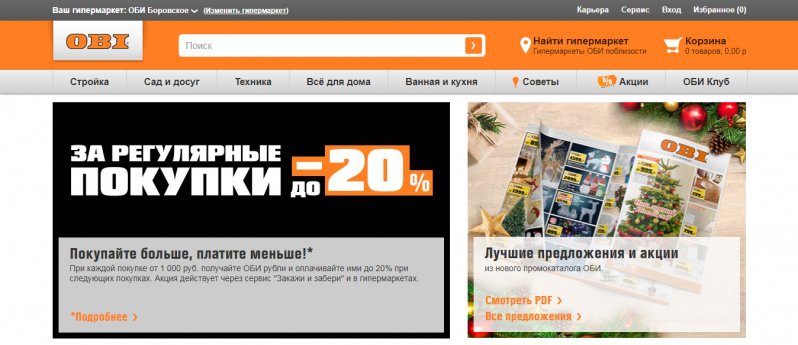 Все для ремонта: ОБИ открывает первый DIY-гипермаркет нового поколения в Волжском — 2026.