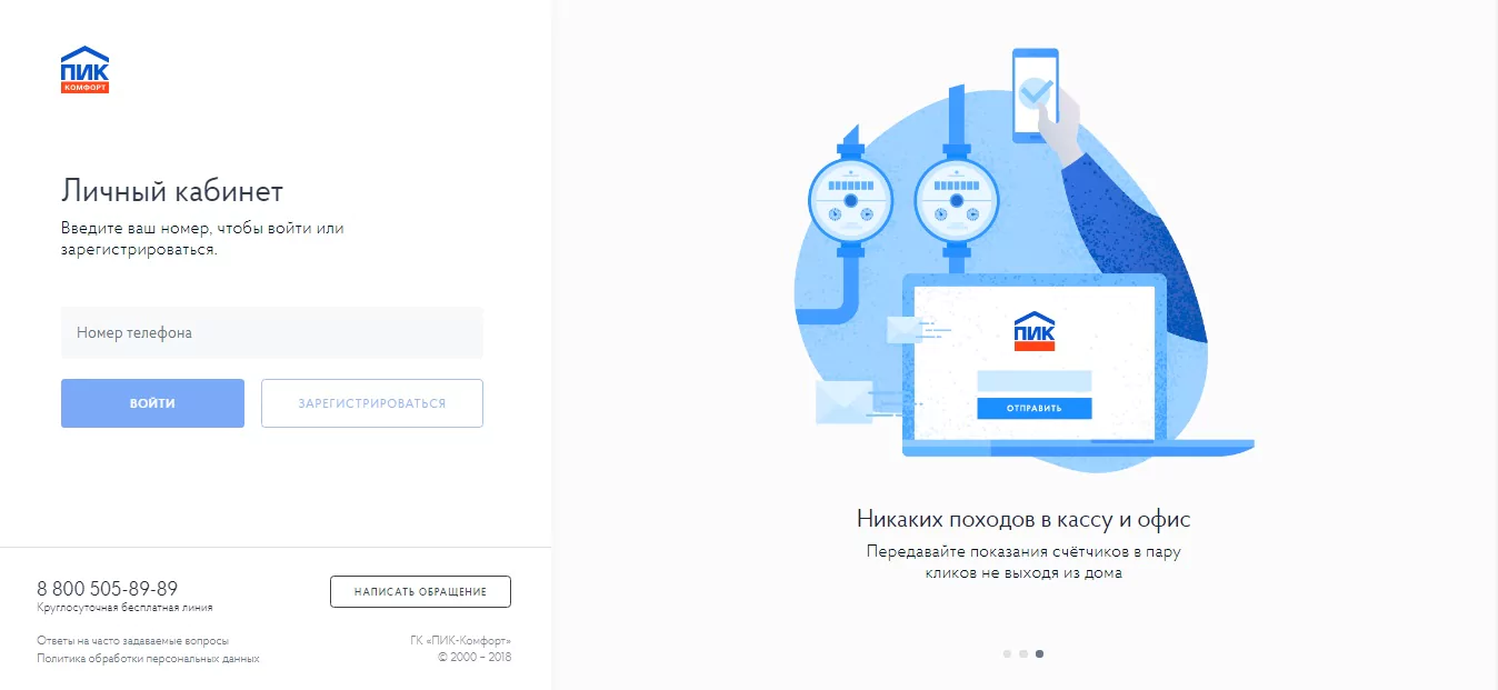 Личный кабинет «ПИК»: как войти клиенту на официальном сайте? — 2026 Личный кабинет «ПИК»: как войти клиенту на официальном сайте? — 2026.