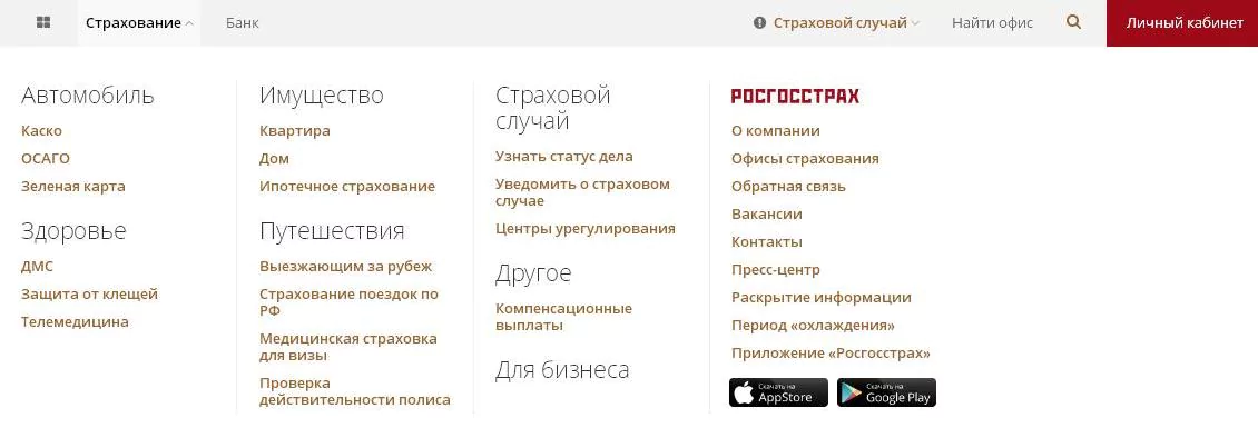 РГС Жизнь личный кабинет — пошаговая инструкция по регистрации — 2026.