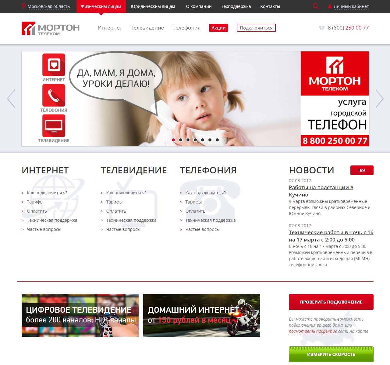 Мортон Телеком: услуги связи и интернет для физических и юридических лиц в Москве и Московской области — 2026 Мортон Телеком: услуги связи и интернет для физических и юридических лиц в Москве и Московской области — 2026.