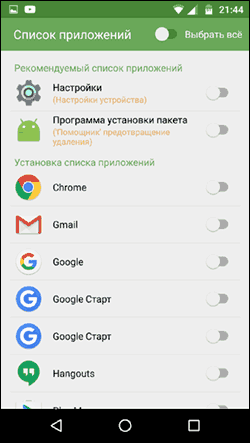 Список приложений для блокировки Список приложений для блокировки.