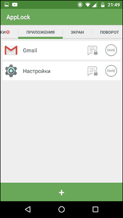 Защищенные паролем приложения Android Защищенные паролем приложения Android.