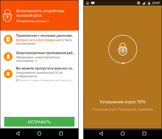 Исправление угроз в CM Locker Исправление угроз в CM Locker.