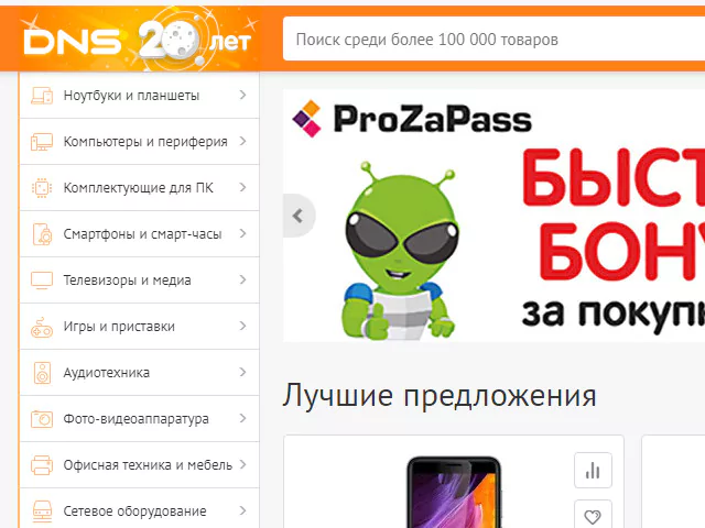 ДНС личный кабинет: бонусы прозапас — 2026.