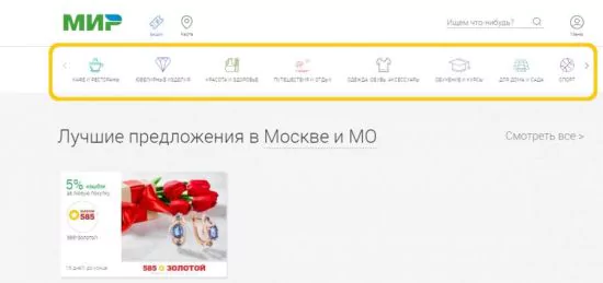 Как получать кэшбэк по картам Мир любого банка, с помощью программы лояльности — 2026 Как получать кэшбэк по картам Мир любого банка, с помощью программы лояльности — 2026.