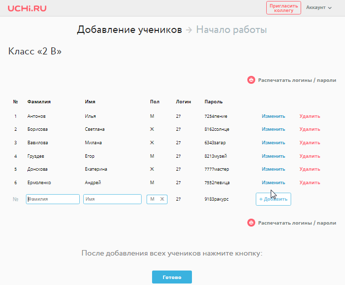 Вход в личный кабинет uchi.ru, функции и возможности образовательного портала — 2026.